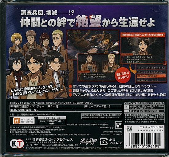 進撃の巨人 死地からの脱出　初回特典付き　3DS 商品画像2：オンラインショップ　エクセラー