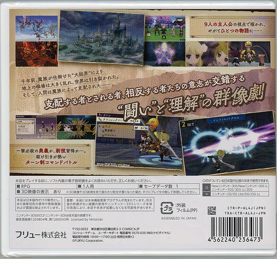 アライアンス・アライブ　3DS 商品画像2：オンラインショップ　エクセラー