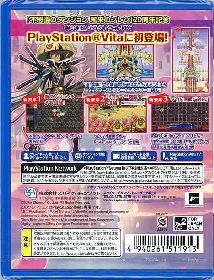 不思議のダンジョン 風来のシレン5 plus フォーチュンタワーと運命のダイス　PS Vita 商品画像2：オンラインショップ　エクセラー