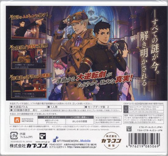 大逆転裁判2 - 成歩堂龍ノ介の覺悟 - 3DS 商品画像2：オンラインショップ　エクセラー