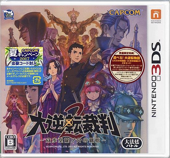 大逆転裁判2 - 成歩堂龍ノ介の覺悟 - 3DS
