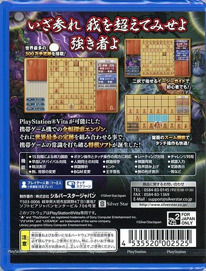 銀星将棋 強天怒闘風雷神 PS Vita 商品画像2：オンラインショップ　エクセラー