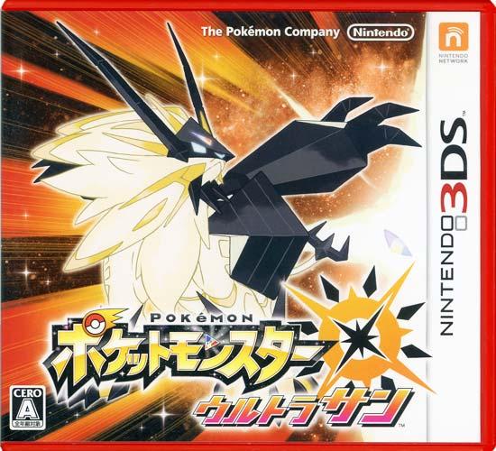 ポケットモンスター ウルトラサン 3DS