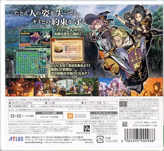 新・世界樹の迷宮2 ファフニールの騎士　3DS 商品画像2：オンラインショップ　エクセラー