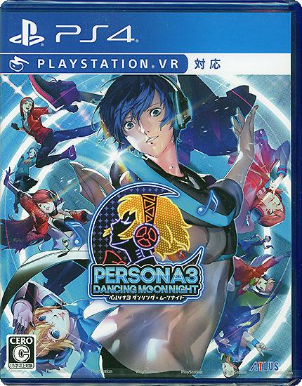 ペルソナ3 ダンシング・ムーンナイト　PS4