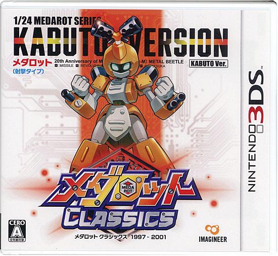 メダロット クラシックス カブトVer.　3DS
