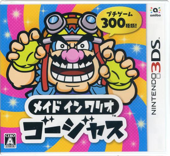 メイド イン ワリオ ゴージャス　3DS