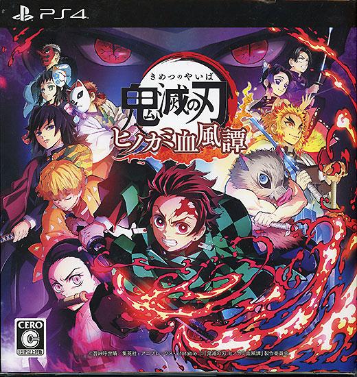 鬼滅の刃 ヒノカミ血風譚 フィギュアマルチスタンド付き数量限定版　早期・初･･･