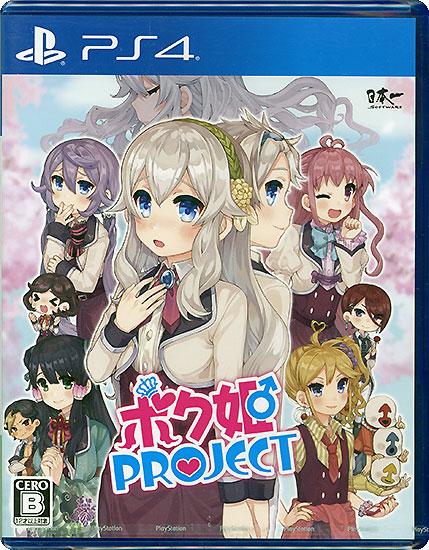 ボク姫PROJECT　PS4 商品画像1：オンラインショップ　エクセラー