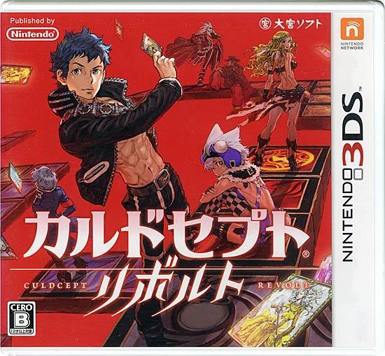 カルドセプト リボルト　3DS