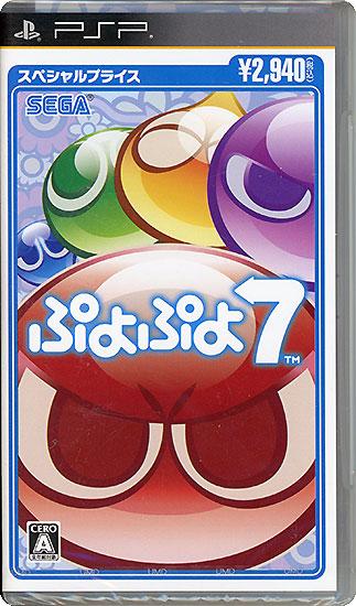 ぷよぷよ7 スペシャルプライス　PSP