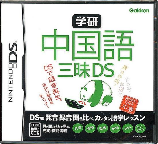 学研 中国語三昧DS 商品画像1：オンラインショップ　エクセラー