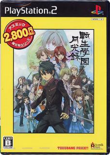 転生學園月光録(アスミック得だねシリーズ) PS2の通販なら: オンライン