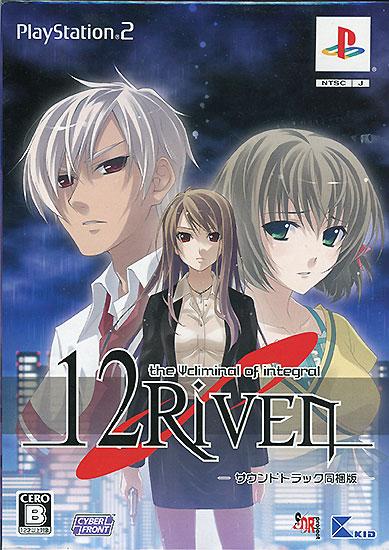 12RIVEN the Ψcliminal of integral サントラ同梱版　PS2