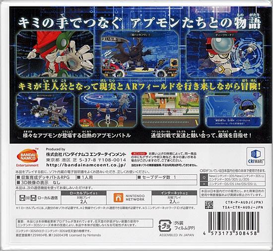 デジモンユニバース アプリモンスターズ　数量限定封入特典付き　3DS 商品画像2：オンラインショップ　エクセラー