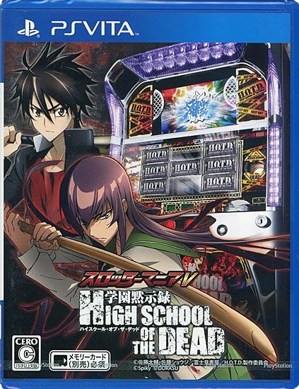 スロッターマニアV 学園黙示録 HIGHSCHOOL OF THE DEAD　PS Vita