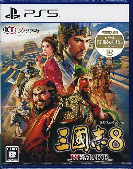 三國志8 REMAKE　早期購入特典付き　PS5