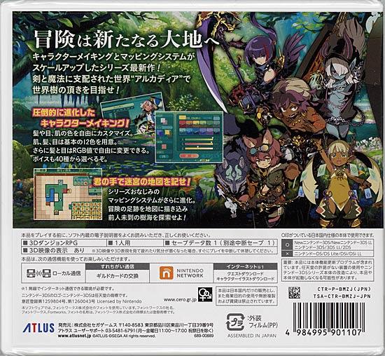 世界樹の迷宮V 長き神話の果て　3DS 商品画像2：オンラインショップ　エクセラー