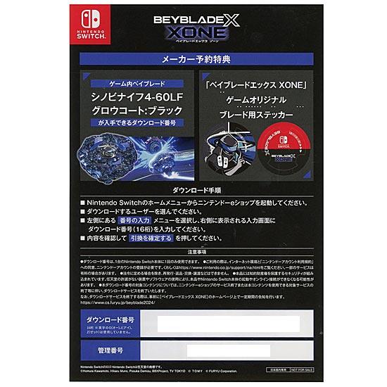 ベイブレードエックス XONE　予約特典付き　Nintendo Switch 商品画像2：オンラインショップ　エクセラー