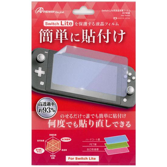 アンサー　Switch Lite用 液晶保護フィルム　ANS-SW083