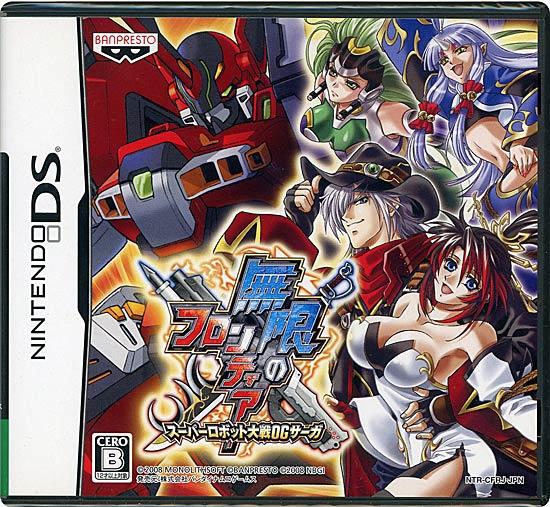 無限のフロンティア スーパーロボット大戦OGサーガ　DS