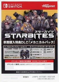 STARBITES(スターバイツ)　早期購入特典付き　Nintendo Switch 商品画像2：オンラインショップ　エクセラー