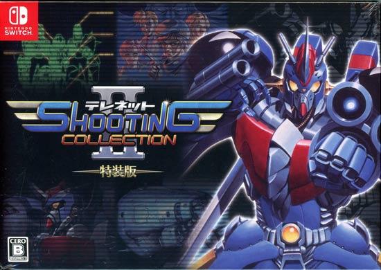 テレネット シューティング コレクション II 特装版　Nintendo Switch