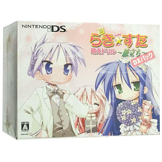 真・らき　すた 萌えドリル ～旅立ち～ DXパック　DS