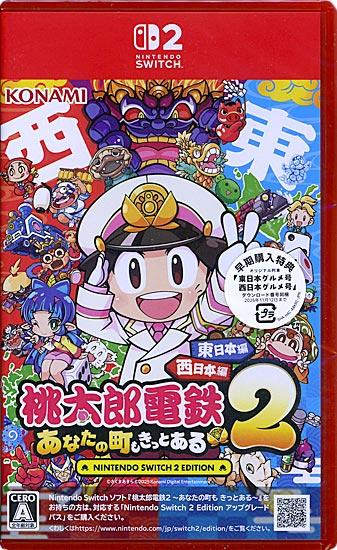 桃太郎電鉄2 ～あなたの町も きっとある～ Nintendo Switch 2 Edition 東日本･･･