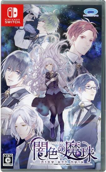 闇色の魔珠　Nintendo Switch