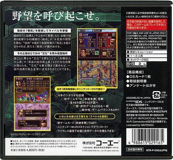 信長の野望DS 2　DS 商品画像2：オンラインショップ　エクセラー