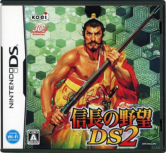 信長の野望DS 2　DS