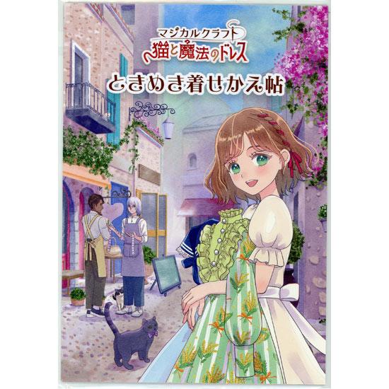 マジカルクラフト 猫と魔法のドレス　早期購入特典付き　Nintendo Switch 商品画像2：オンラインショップ　エクセラー