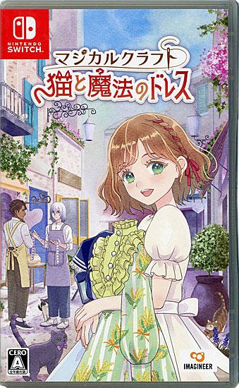 マジカルクラフト 猫と魔法のドレス　早期購入特典付き　Nintendo Switch