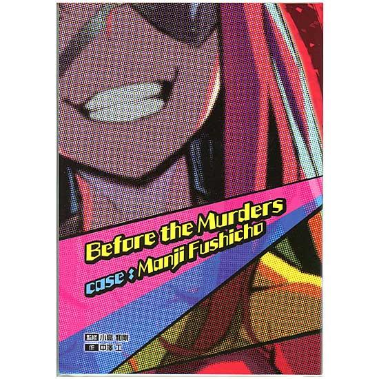 終天教団(しゅうてんきょうだん)　予約特典付き　Nintendo Switch 商品画像2：オンラインショップ　エクセラー