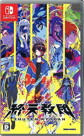 終天教団(しゅうてんきょうだん)　予約特典付き　Nintendo Switch