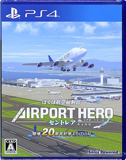 ぼくは航空管制官 エアポートヒーロー セントレア 開港20周年記念 EDITION　P･･･