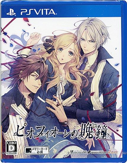 ピオフィオーレの晩鐘　PS Vita