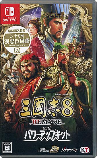 三國志8 REMAKE with パワーアップキット　早期購入特典付き　Nintendo Switc･･･