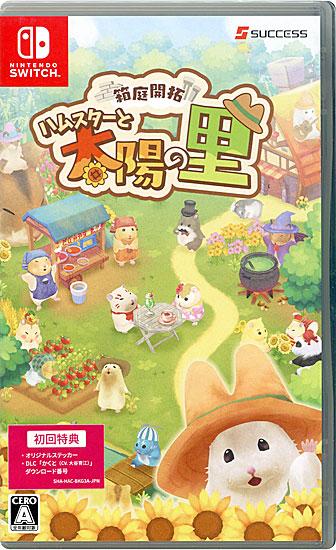 箱庭開拓 ハムスターと太陽の里　初回特典付き　Nintendo Switch