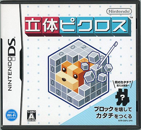 立体ピクロス　DS