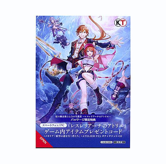 紅の錬金術士と白の守護者 ～レスレリアーナのアトリエ～　早期購入特典・限定特典付き　PS5 商品画像2：オンラインショップ　エクセラー
