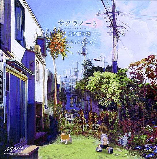 サクラノート～いまにつながるみらい～　予約特典CD付き　DS 商品画像2：オンラインショップ　エクセラー