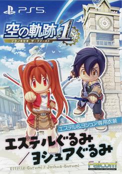 空の軌跡 the 1st　初回特典付き　PS5 商品画像2：オンラインショップ　エクセラー