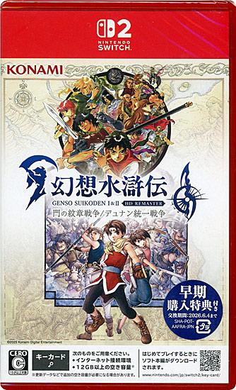 幻想水滸伝 I＆II HDリマスター for Nintendo Switch 2 門の紋章戦争 / デュ･･･