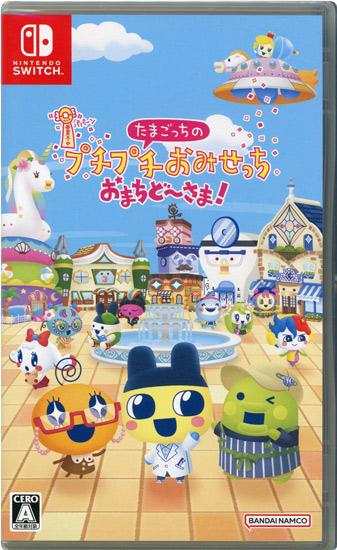 たまごっちのプチプチおみせっち おまちど～さま！　Nintendo Switch