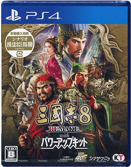三國志8 REMAKE with パワーアップキット　早期購入特典付き　PS4