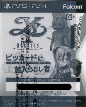 イースX - NORDICS -　初回購入特典付き　PS5 商品画像2：オンラインショップ　エクセラー