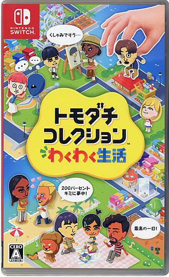 トモダチコレクション わくわく生活　Nintendo Switch
