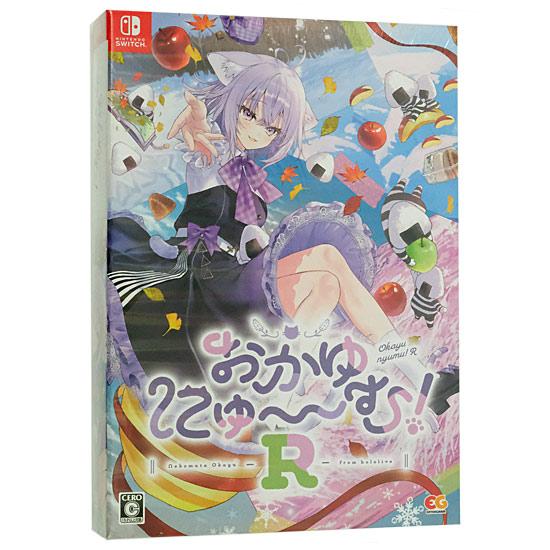 おかゆにゅ～～む！R 完全生産限定版　Nintendo Switch